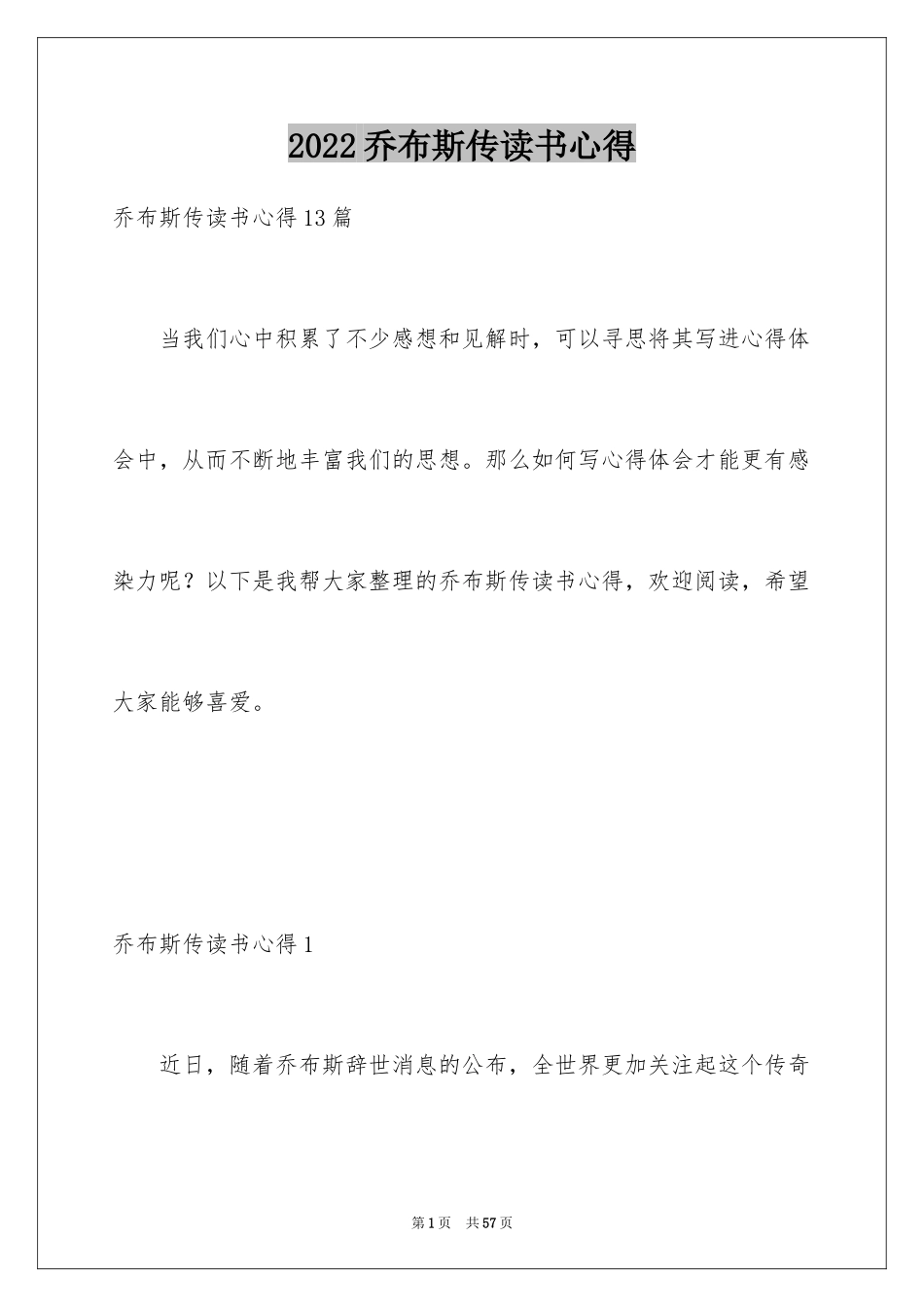 2024乔布斯传读书心得_第1页