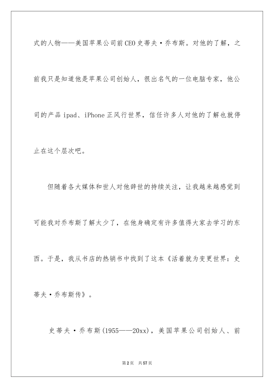 2024乔布斯传读书心得_第2页