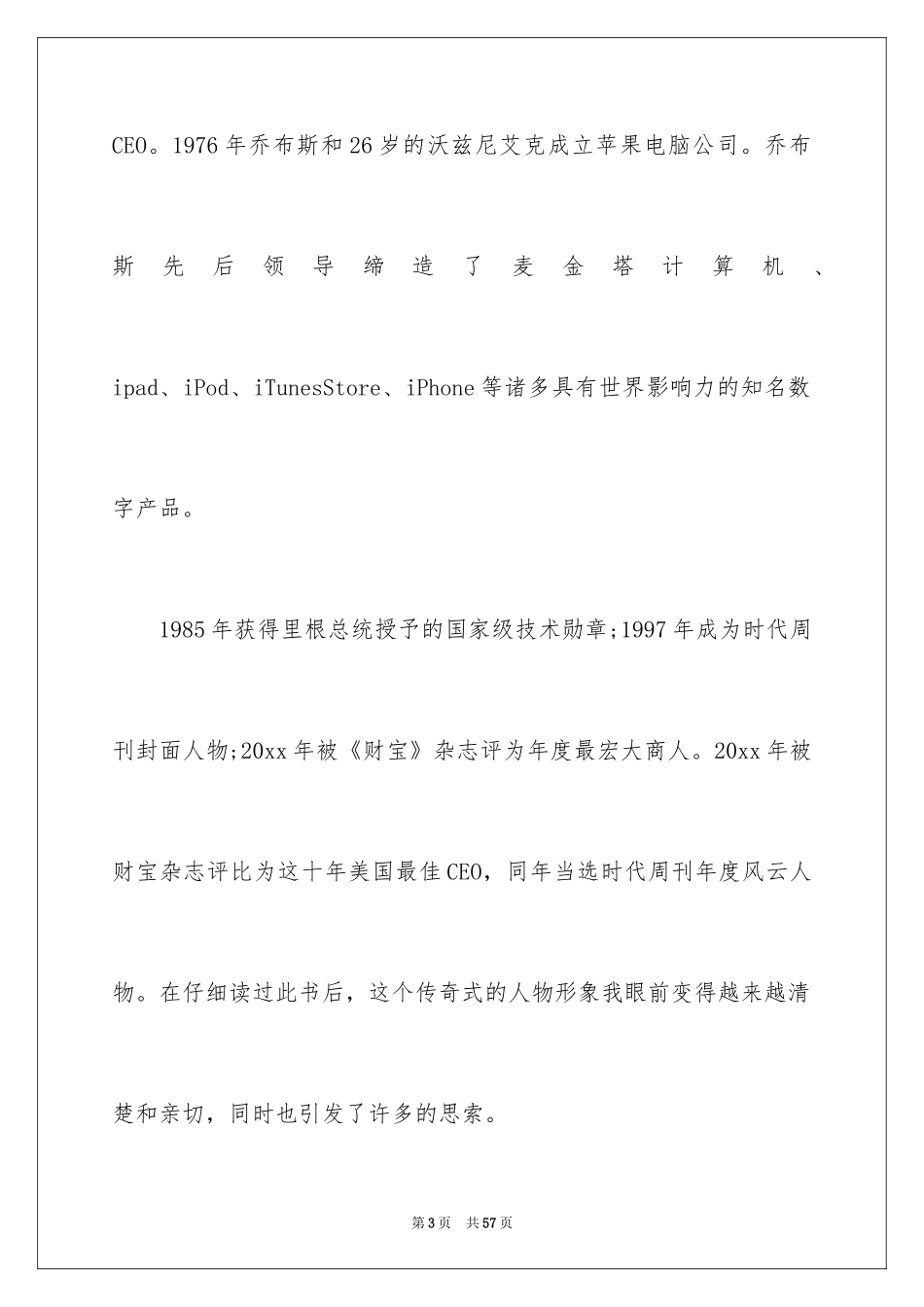 2024乔布斯传读书心得_第3页