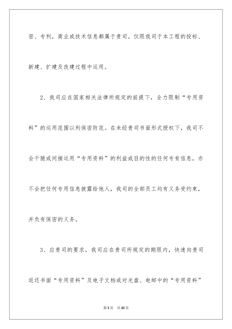 2024保密承诺书_73_第3页