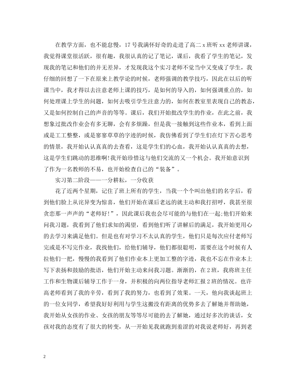 教育个人实习总结_第2页