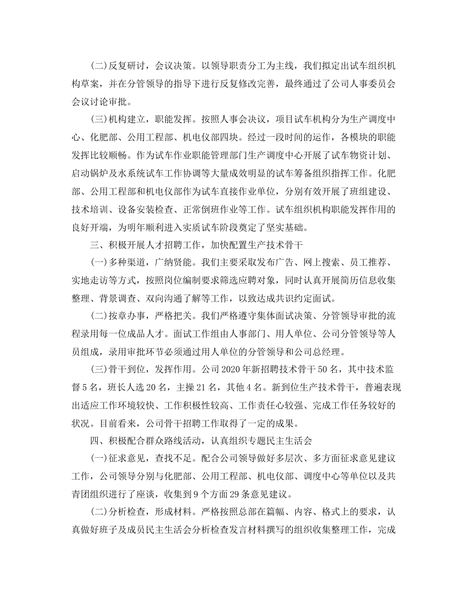 精选人力资源部工作总结范文_第2页