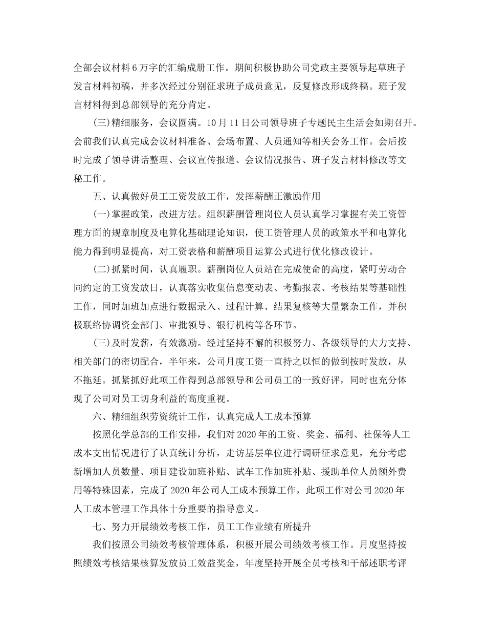 精选人力资源部工作总结范文_第3页