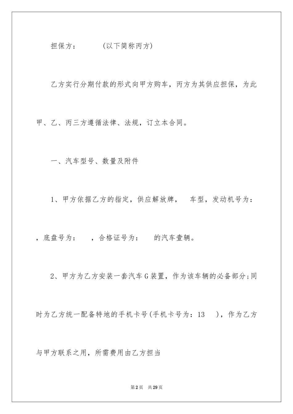 2024买卖合同_2905_第2页