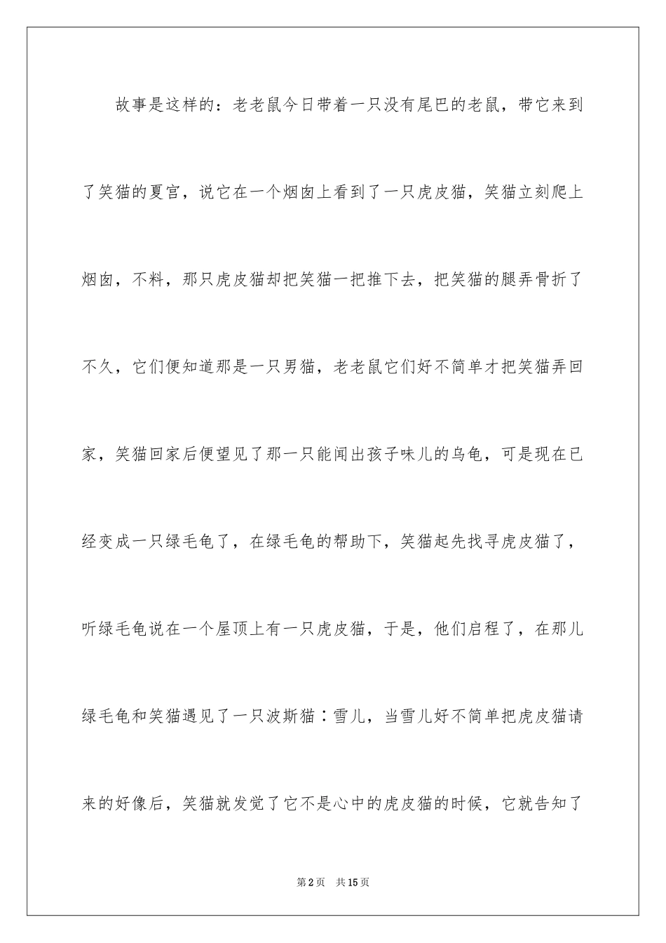 2024《笑猫日记》读书心得_1_第2页