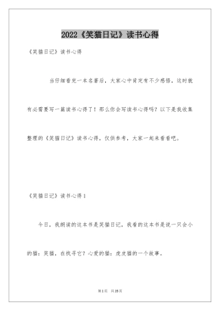 2024《笑猫日记》读书心得_1