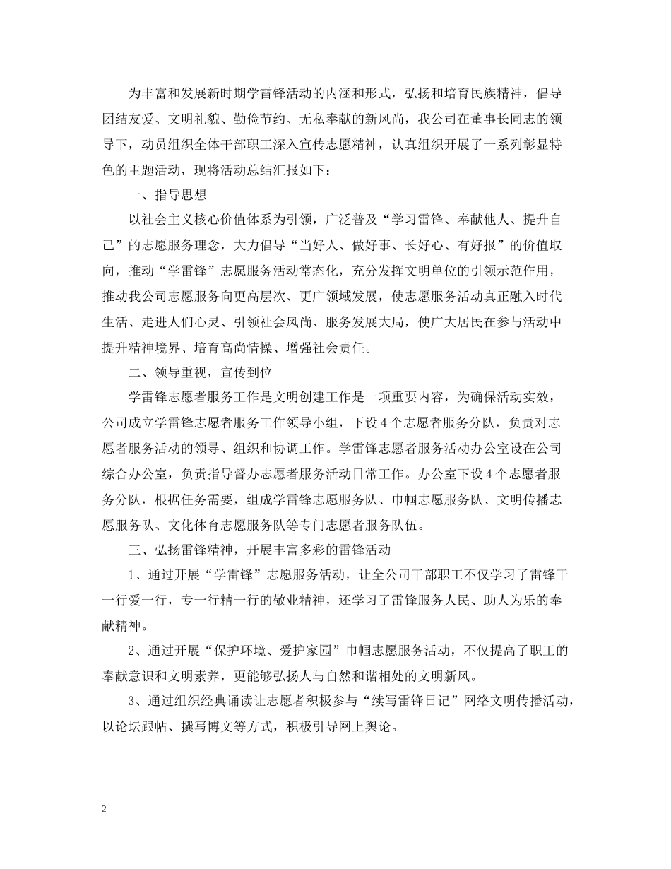 开展学雷锋的活动总结范文_第2页