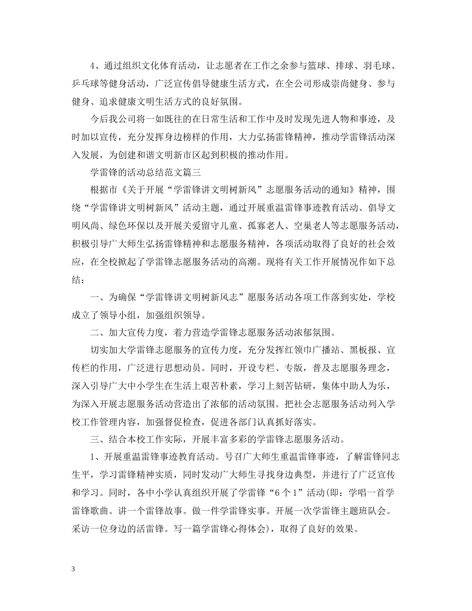 开展学雷锋的活动总结范文_第3页