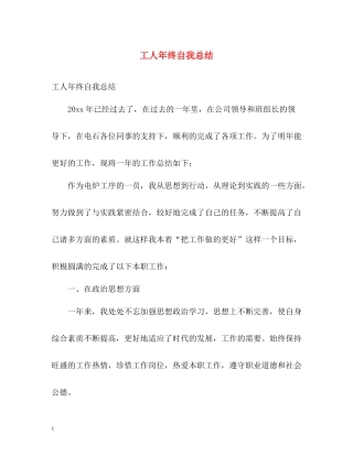 工人年终自我总结