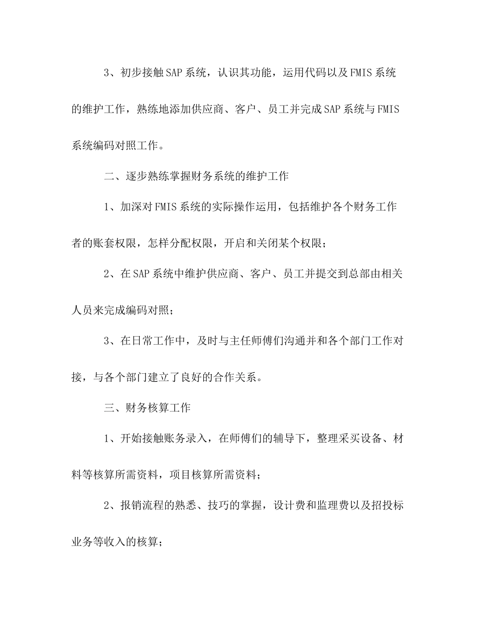 会计财务核算实习总结_第2页