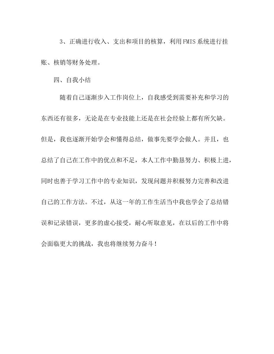 会计财务核算实习总结_第3页