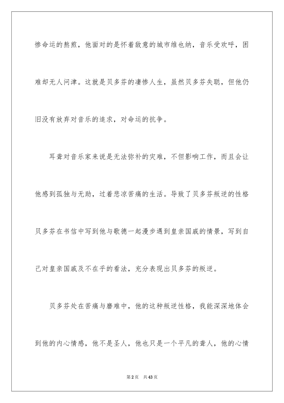 2024中考满分作文_9_第2页