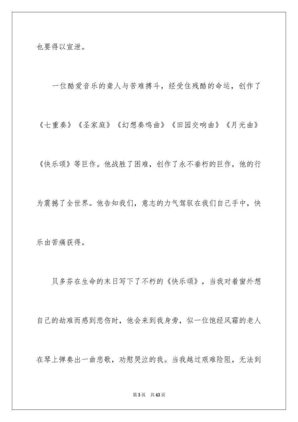 2024中考满分作文_9_第3页