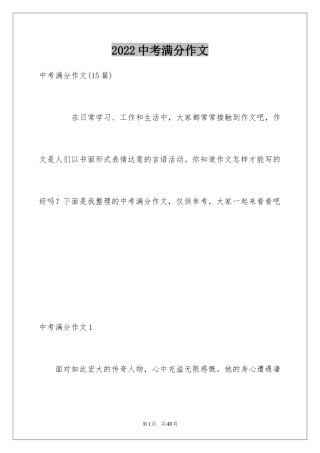 2024中考满分作文_9