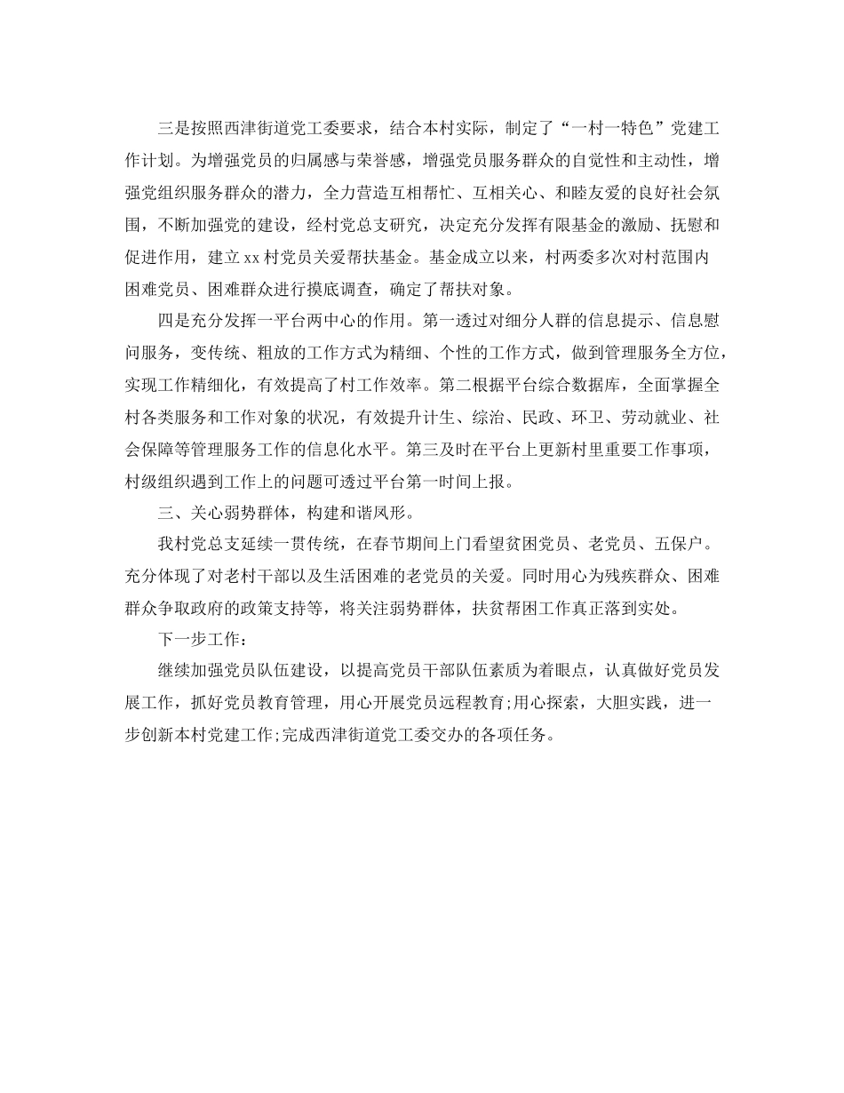 基层党支部个人工作总结_第2页