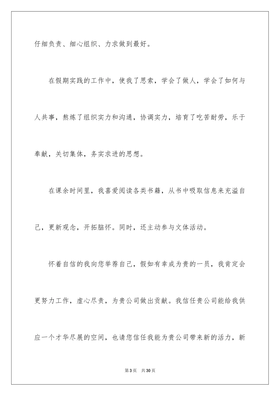 2024会计电算化专业毕业生求职信_第3页