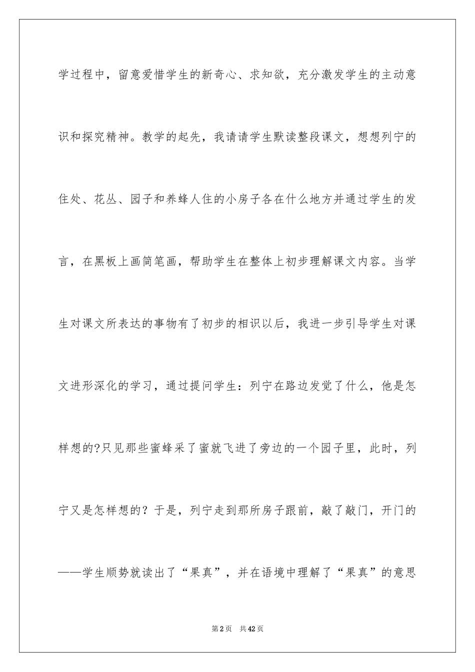 2024《蜜蜂引路》教学反思_1_第2页