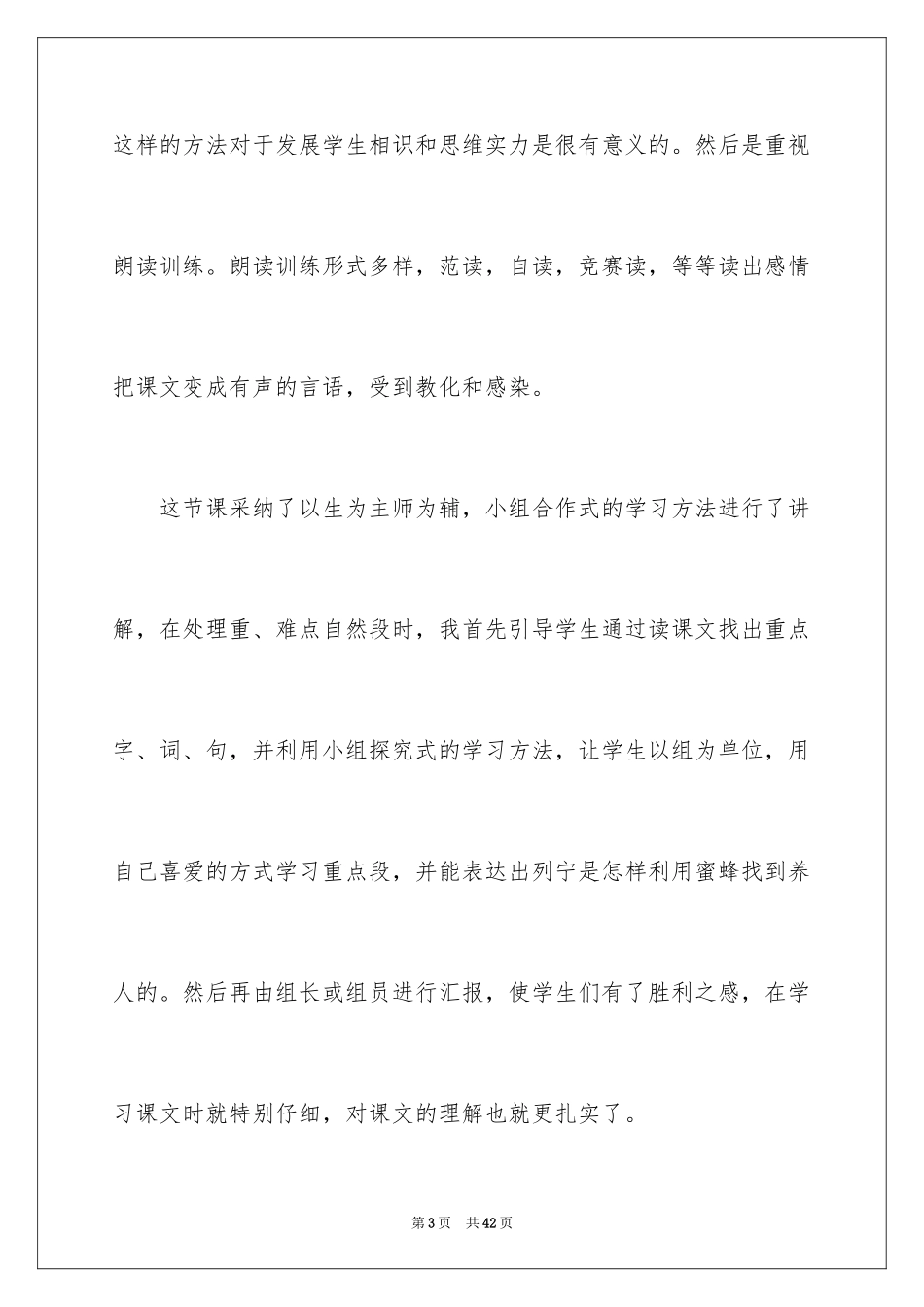 2024《蜜蜂引路》教学反思_1_第3页