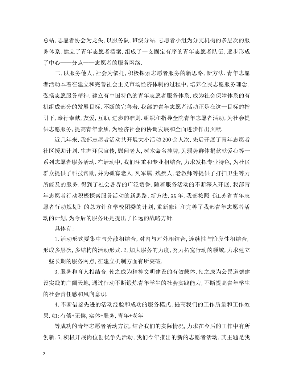 学校青年志愿者工作总结 _第2页