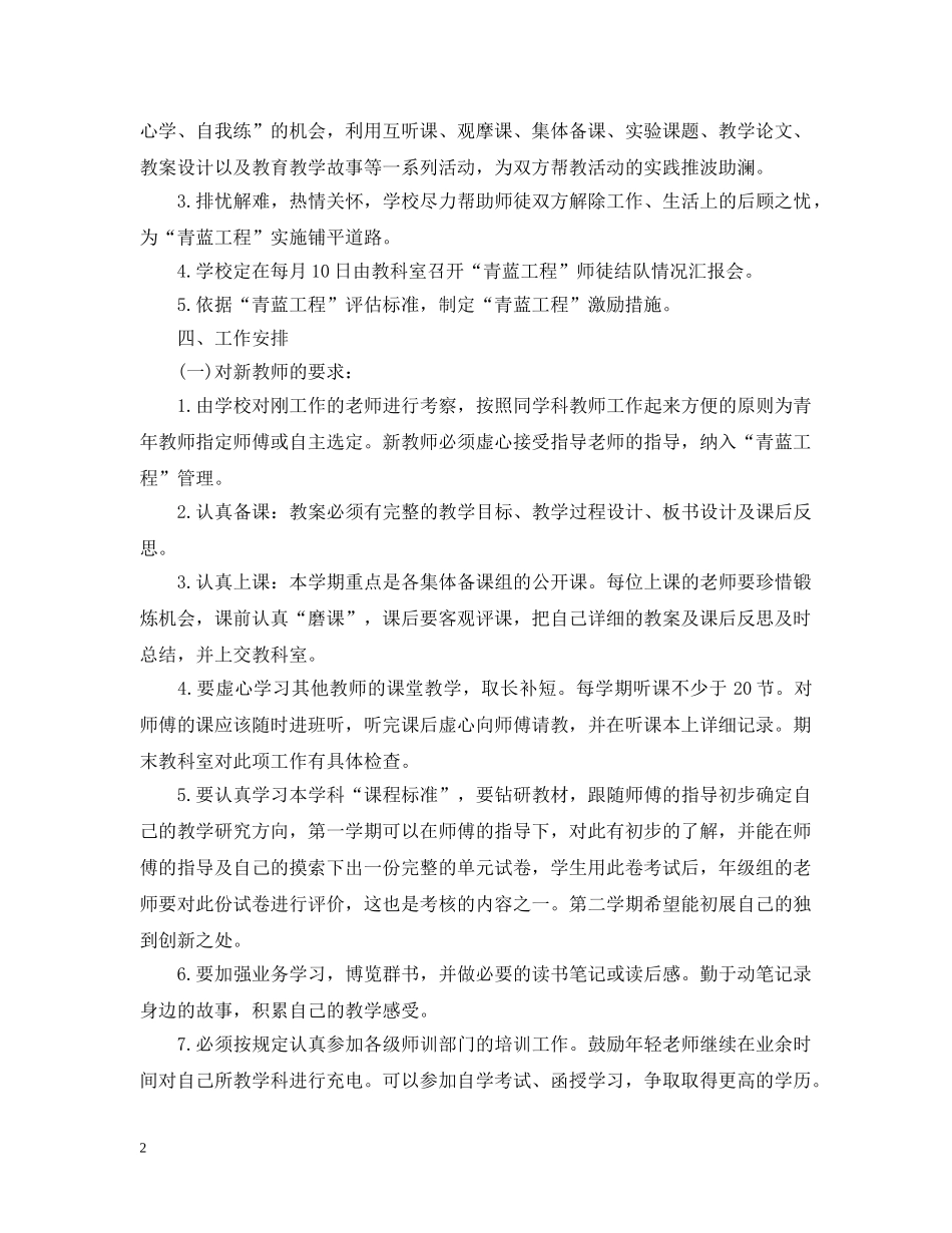 学校青蓝工程计划 _第2页