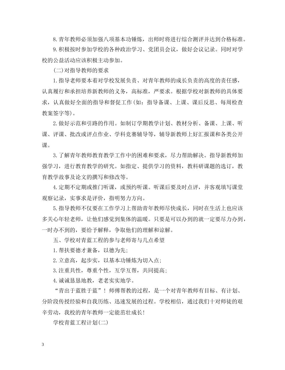 学校青蓝工程计划 _第3页