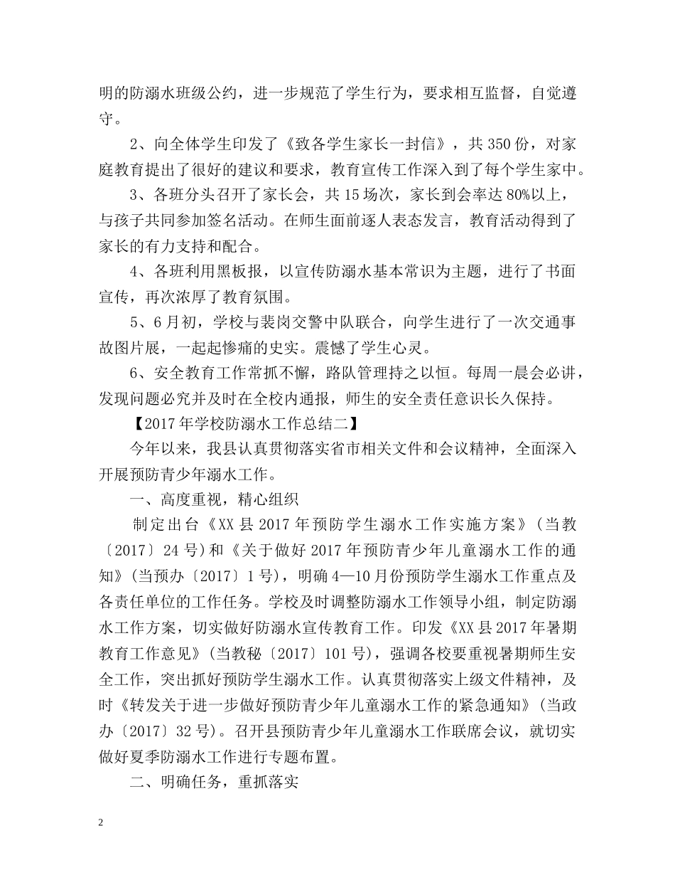 学校防溺水工作总结 _第2页