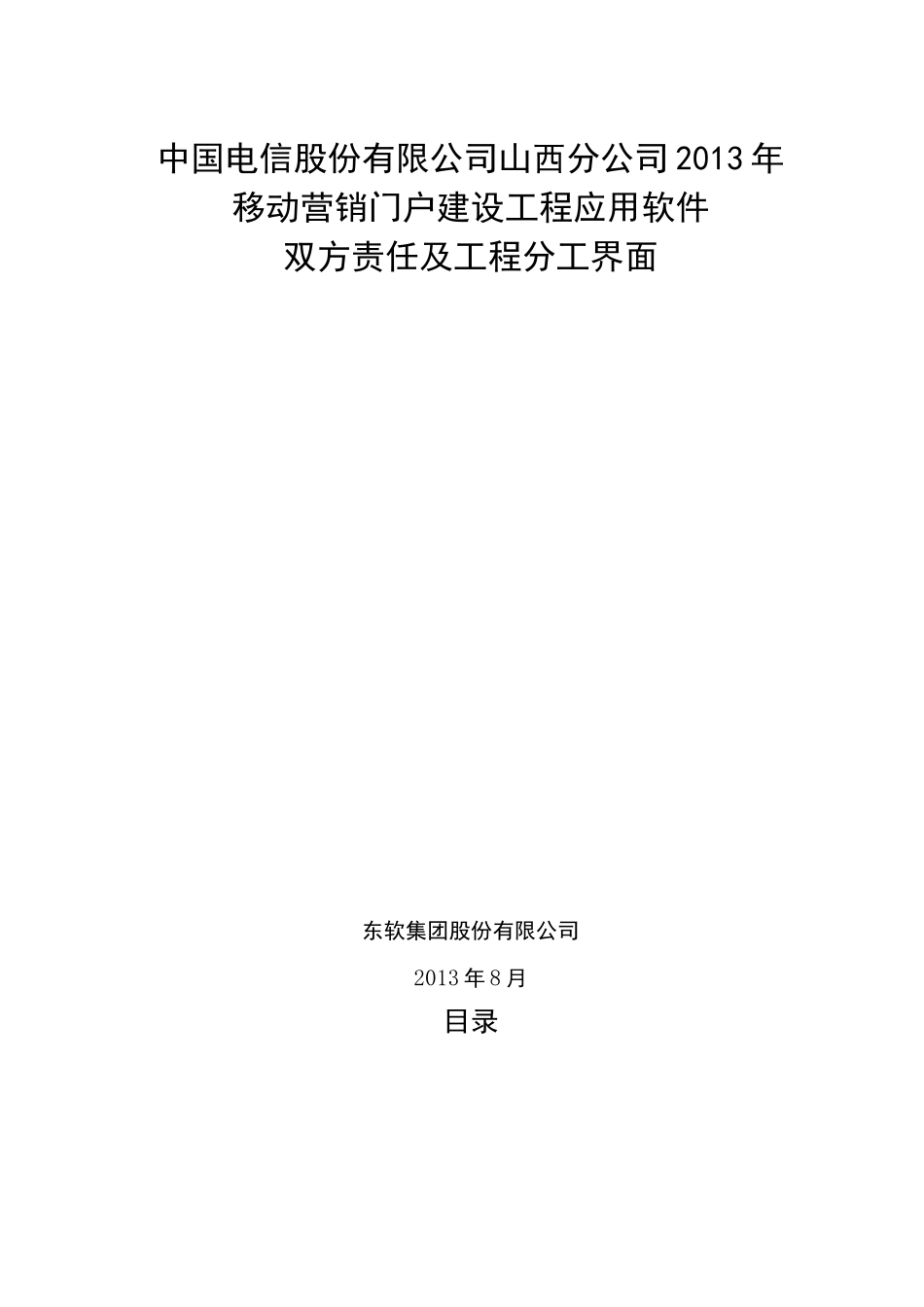 双方责任及的工程分工界面_第1页