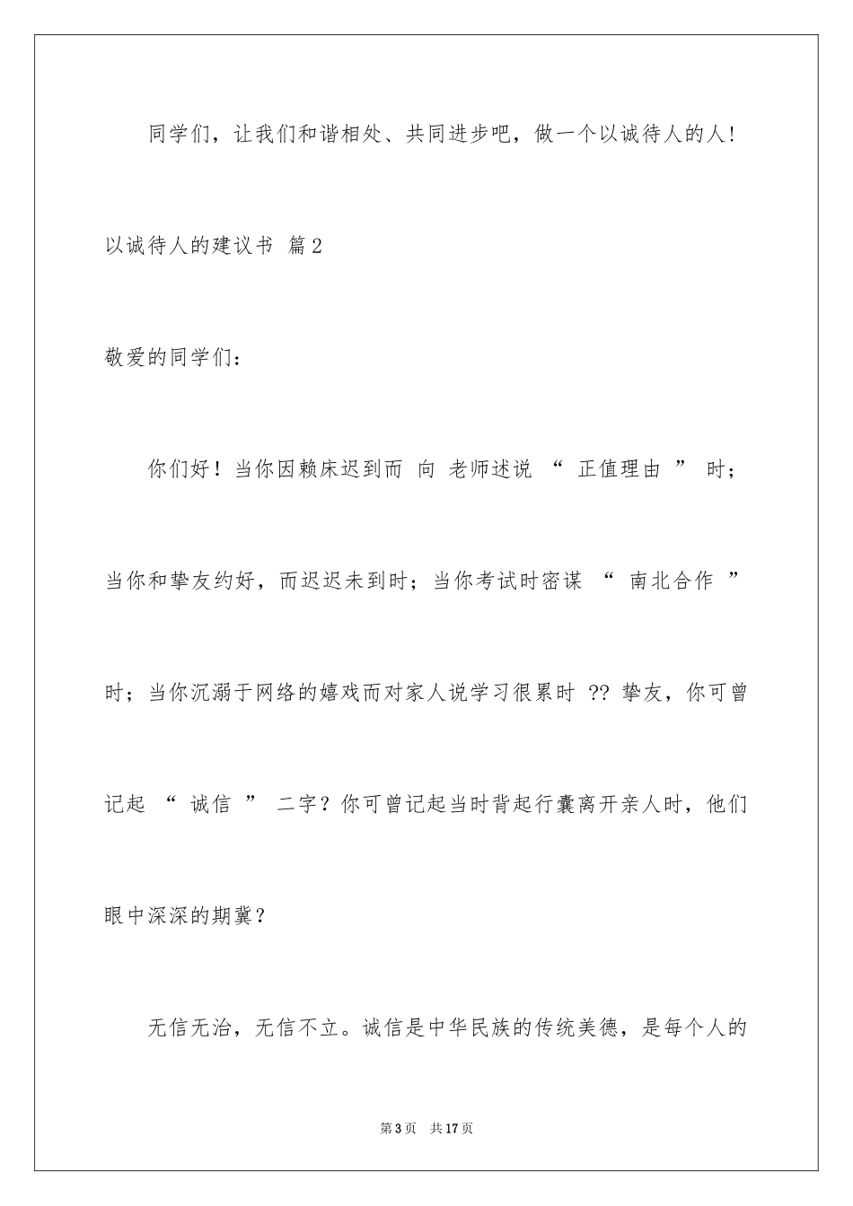 2024以诚待人的建议书_23_第3页