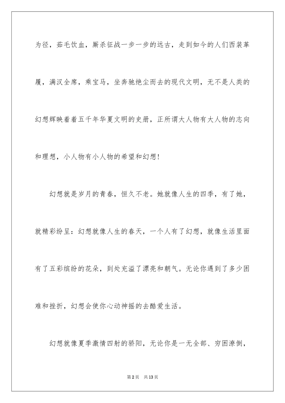 2024人生梦想励志文章_第2页