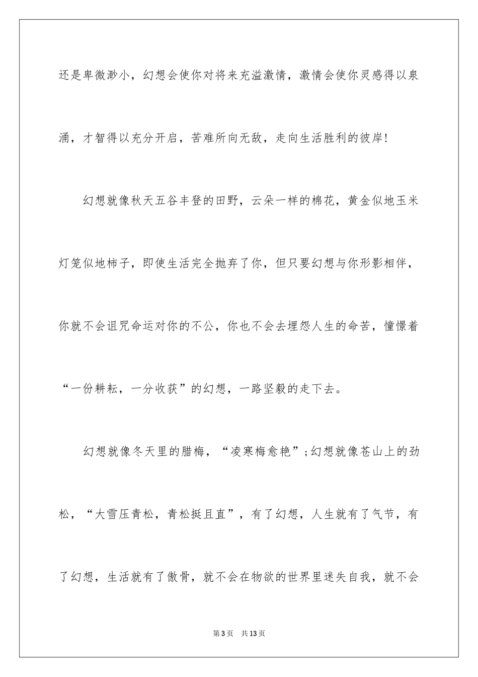 2024人生梦想励志文章_第3页