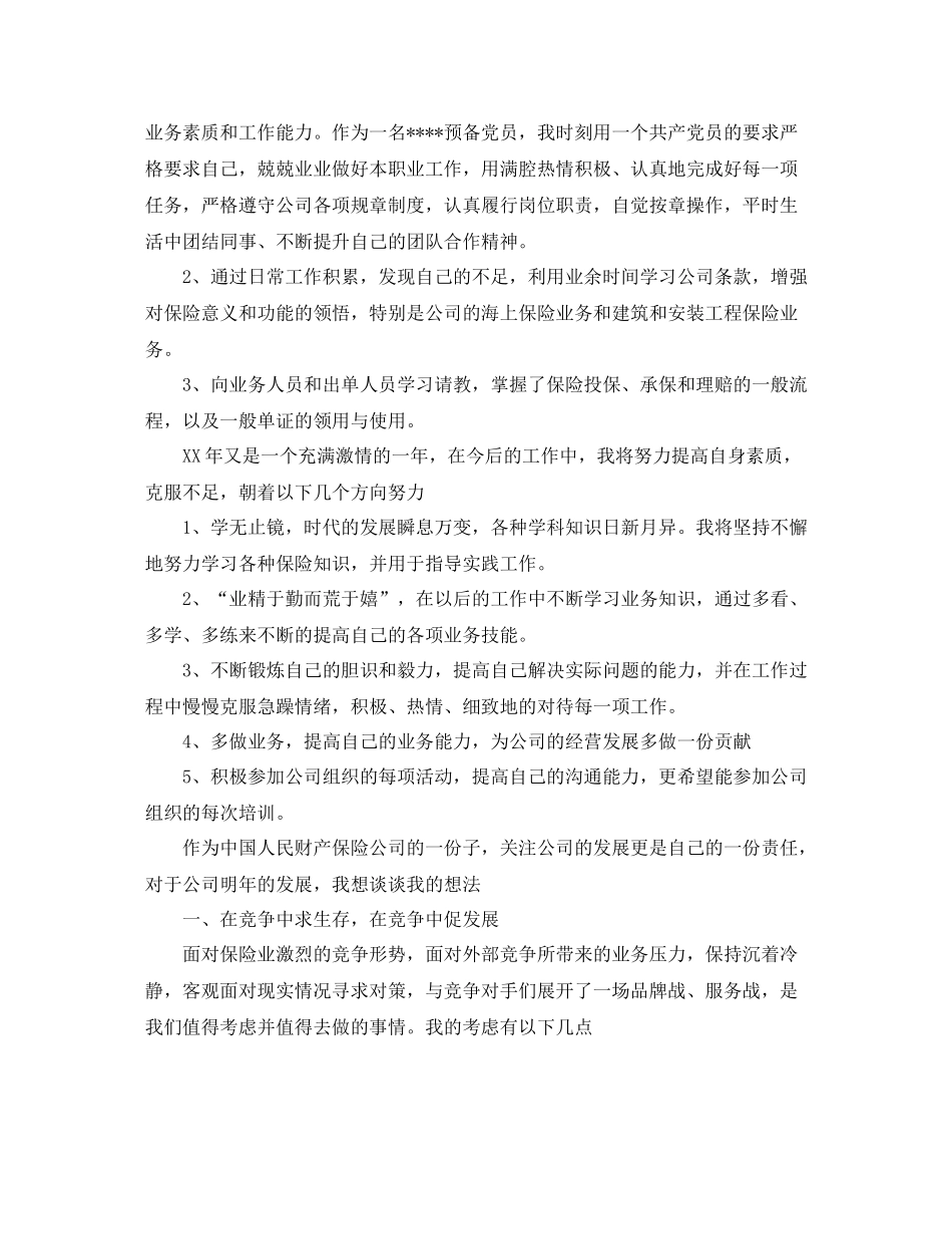 保险公司个人年终工作总结范文_第2页