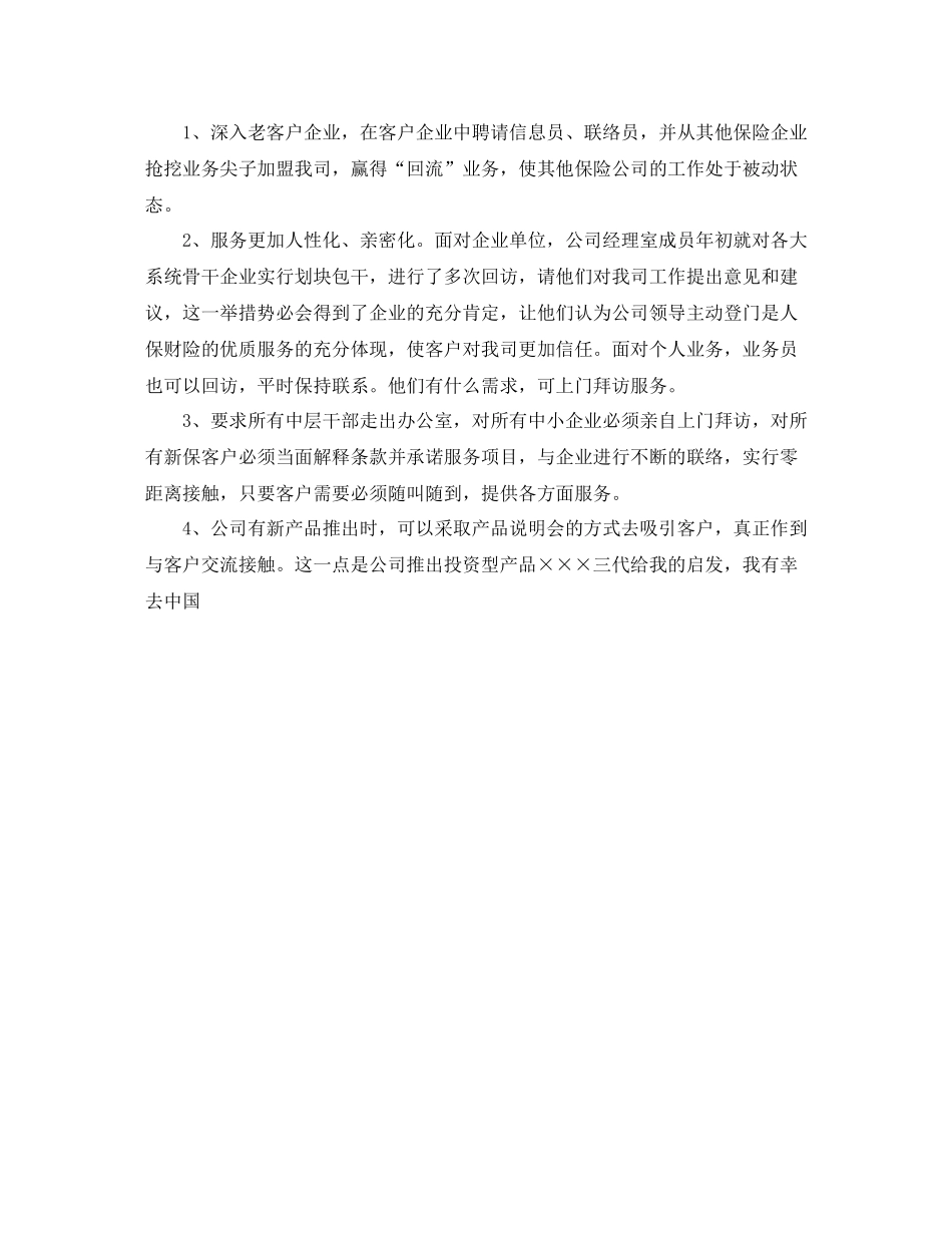 保险公司个人年终工作总结范文_第3页