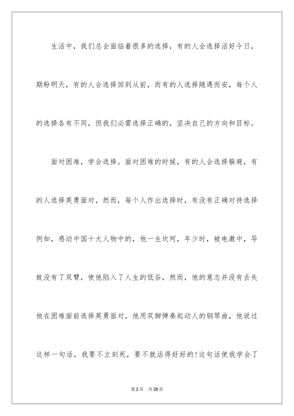 2024于选择的演讲稿_第2页
