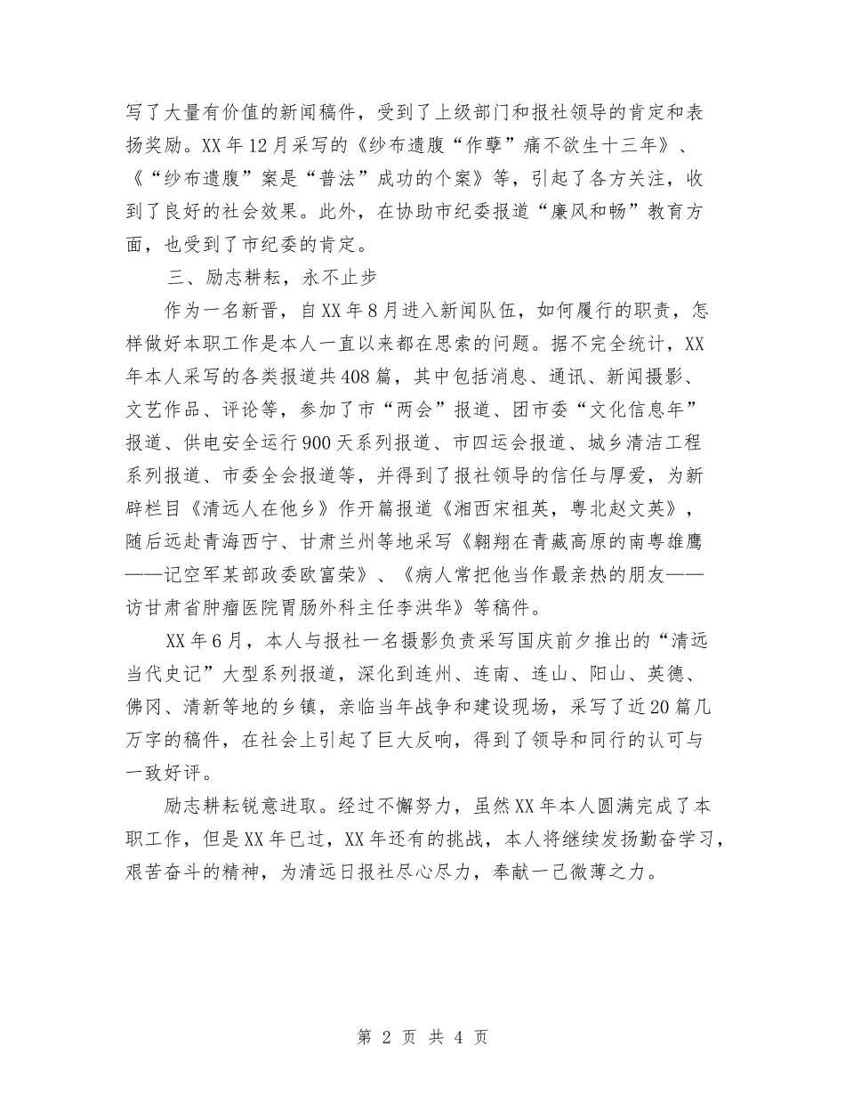 2024年年终考核工作总结范文与2024年年终资产保全部工作总结范文汇编_第2页