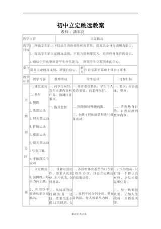 立定跳远_教案