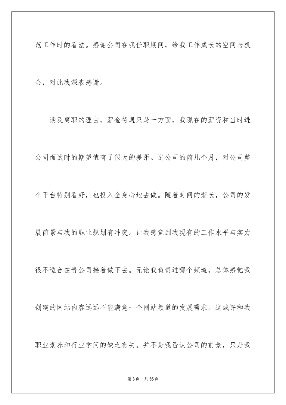 2024个人的辞职报告_206_第3页