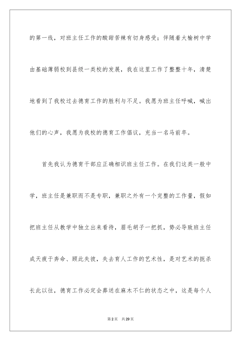 2024中层干部竞聘演讲稿_56_第2页