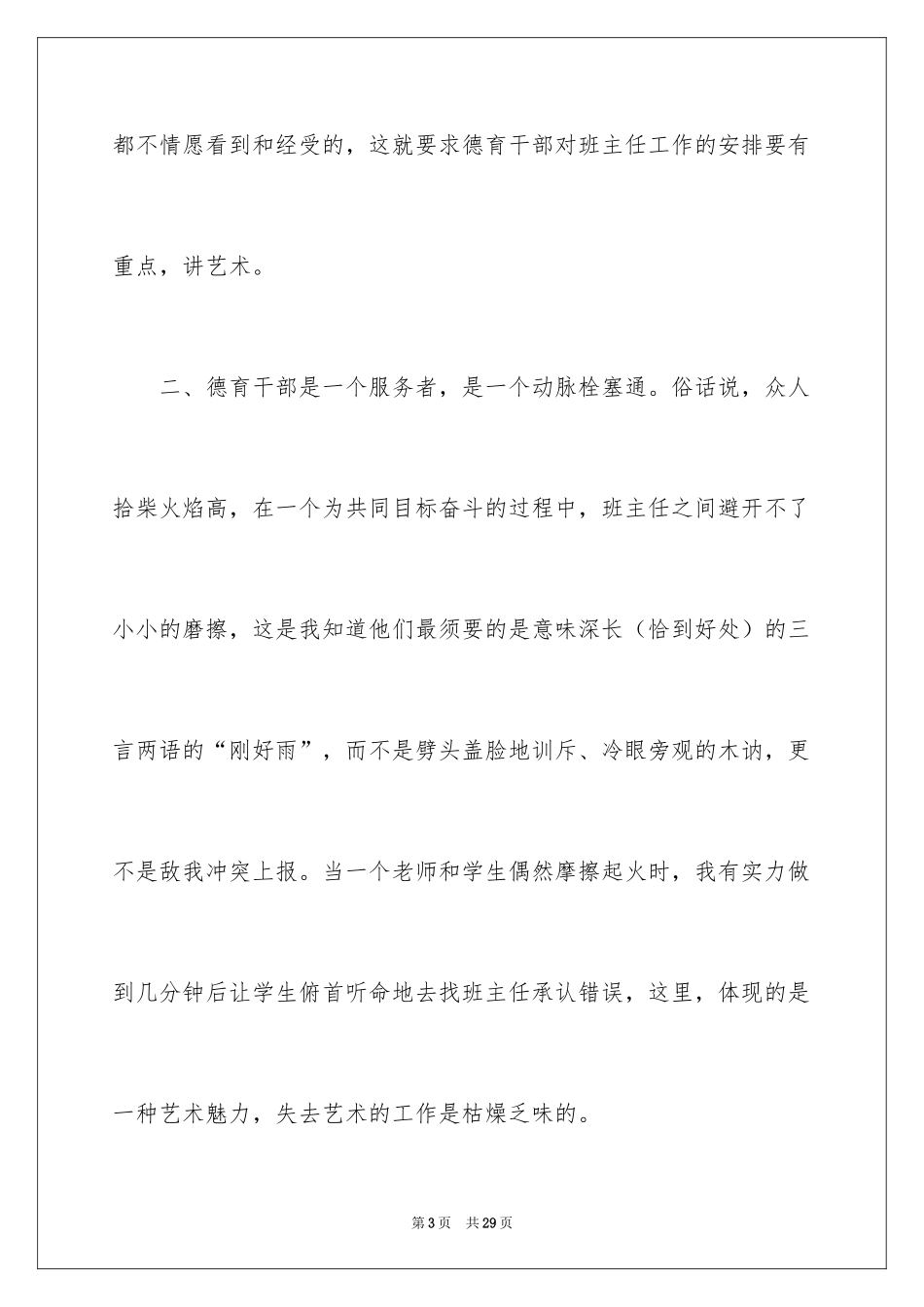 2024中层干部竞聘演讲稿_56_第3页