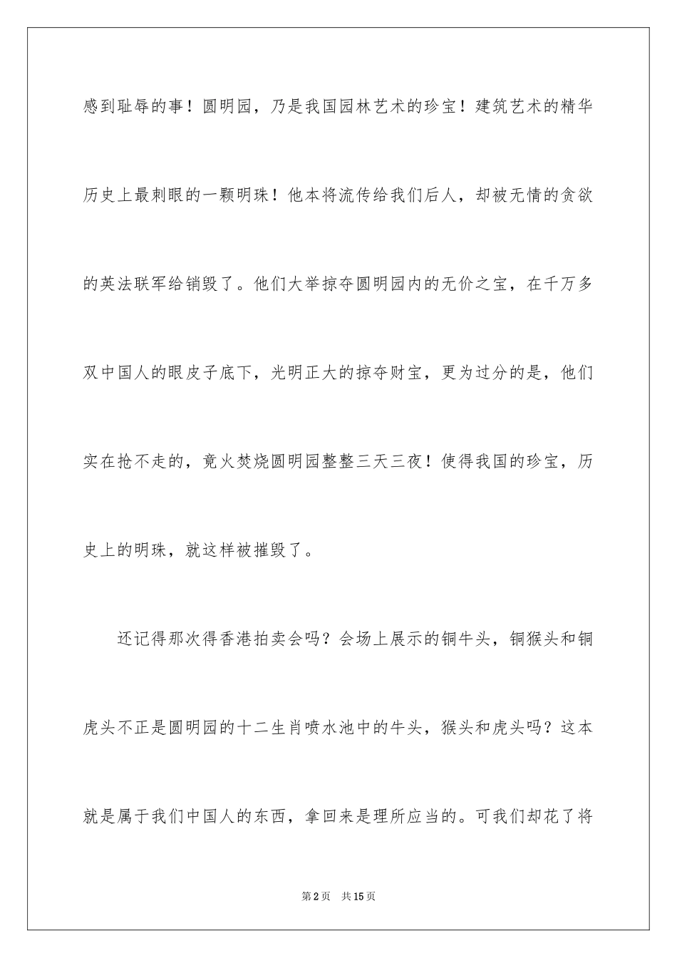 2024不忘国耻振兴中华演讲稿_19_第2页