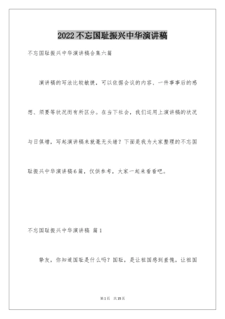 2024不忘国耻振兴中华演讲稿_19