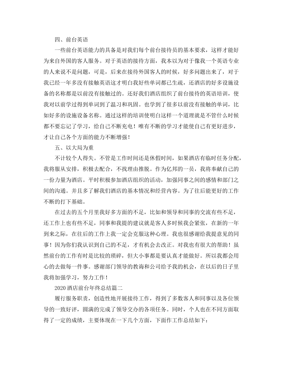 酒店前台年终总结_第2页