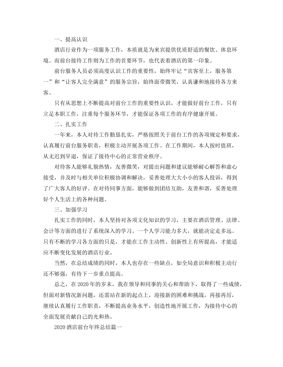 酒店前台年终总结_第3页