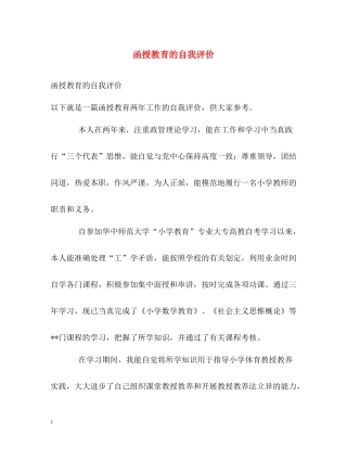 函授教育的自我评价