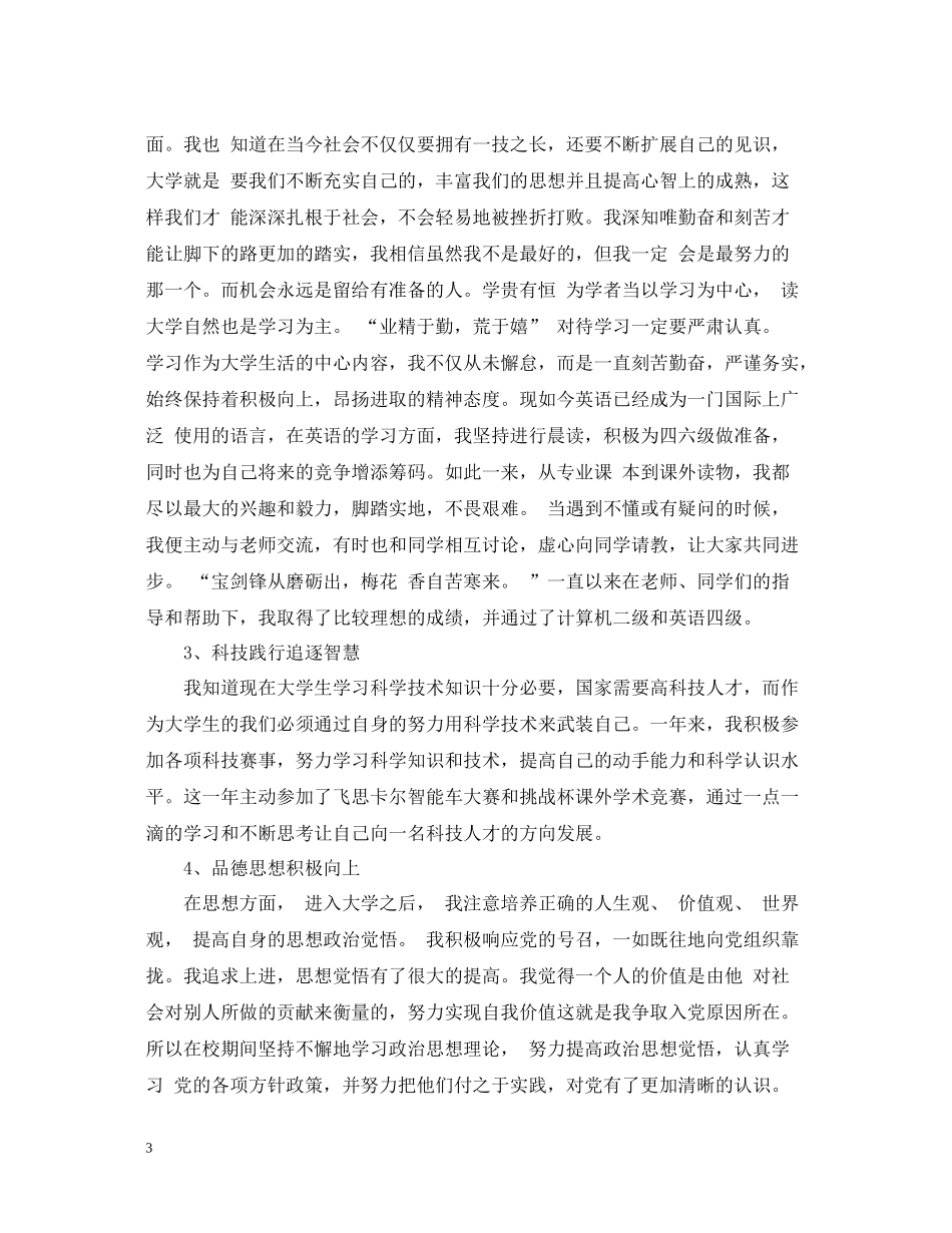 奖学金个人总结2_第3页