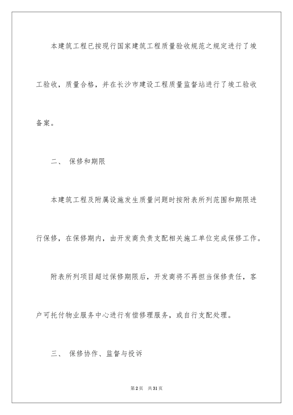2024住宅质量保证书_104_第2页