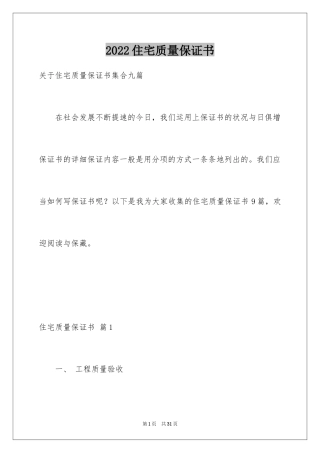 2024住宅质量保证书_104