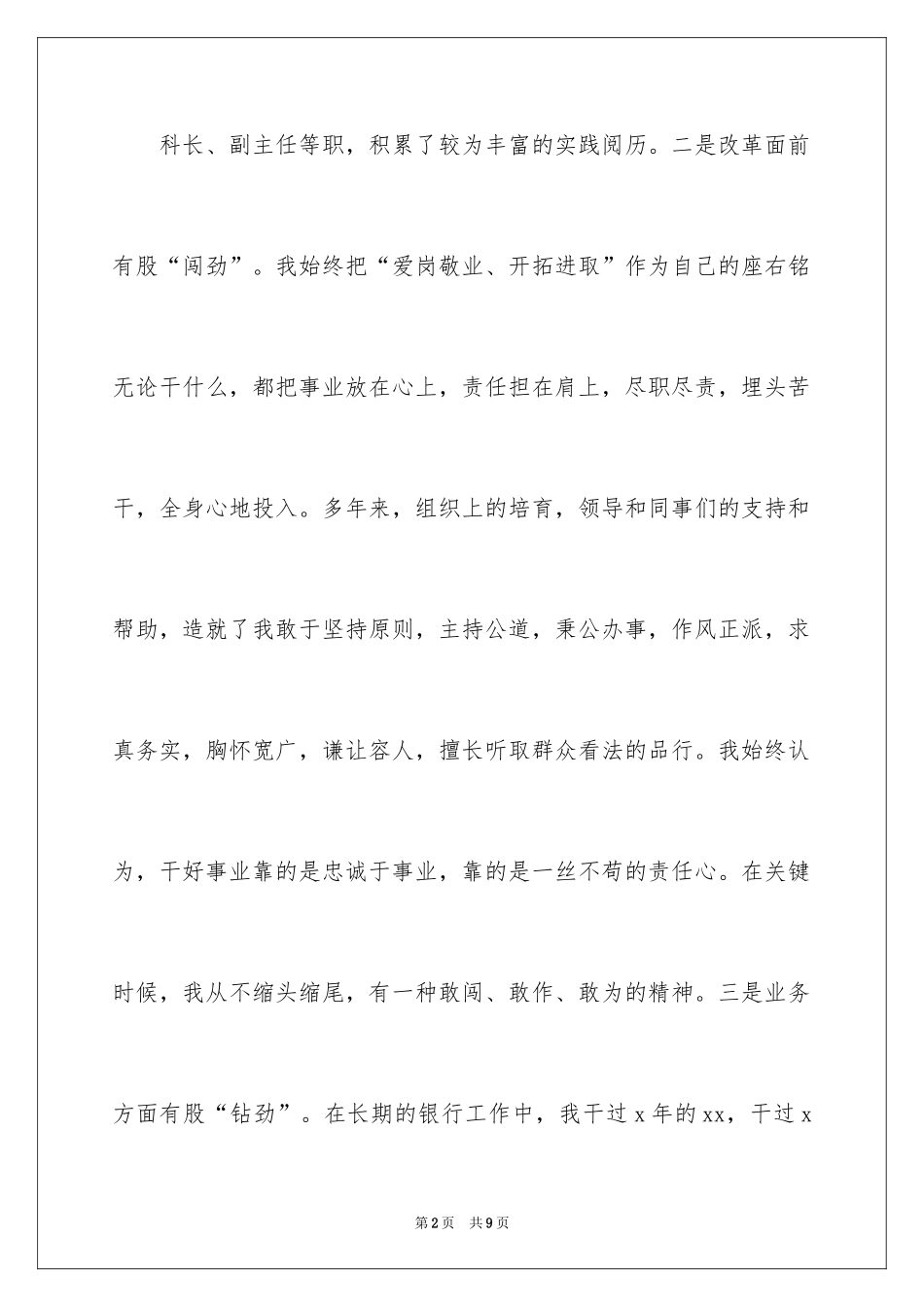2024 银行行长的职位竞聘演讲辞_第2页