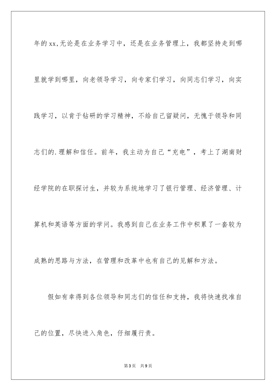 2024 银行行长的职位竞聘演讲辞_第3页