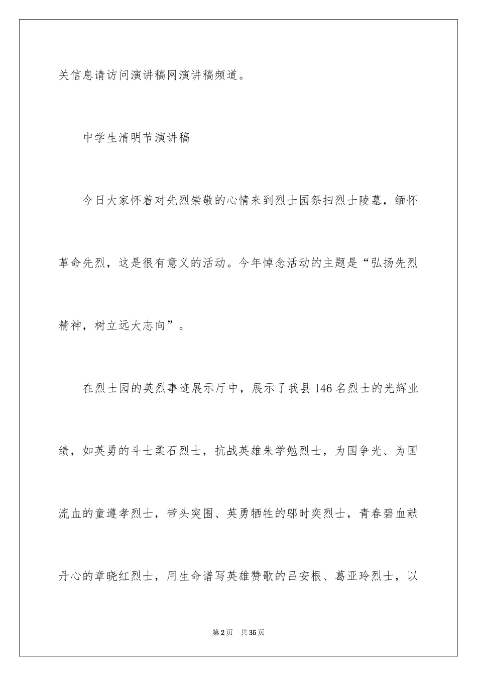 2024中学生清明节演讲稿_第2页