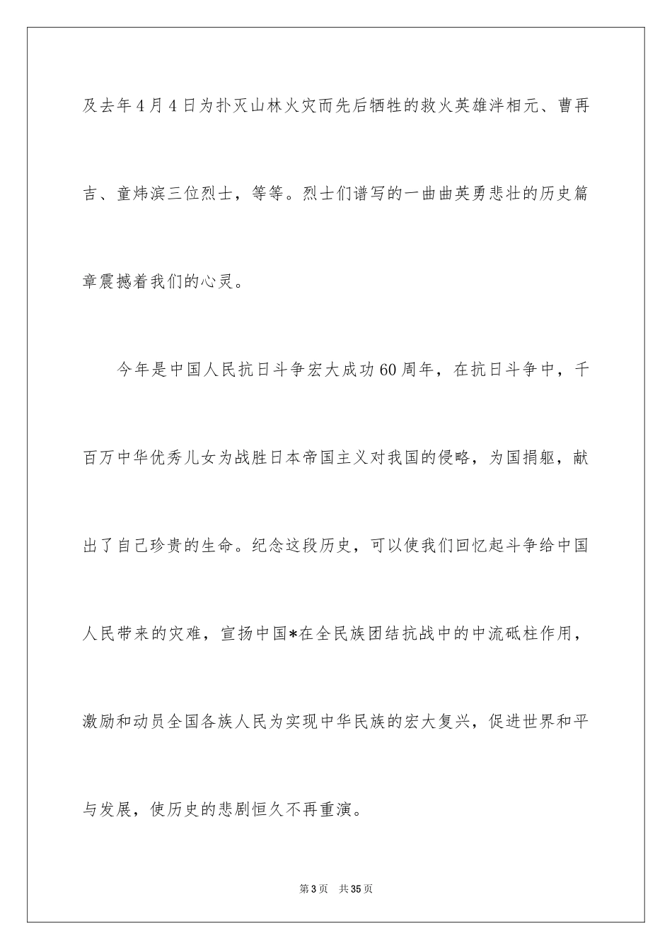 2024中学生清明节演讲稿_第3页